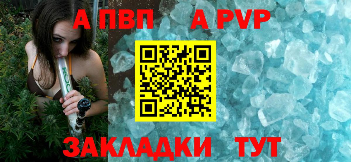 APVP  Вход с VPN  Alfa_PVP Соль  Дивногорск  APVP VHQ 