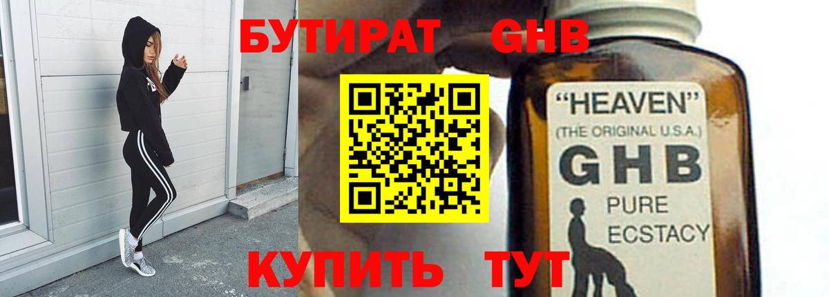 Бутират Butirat  Вход с VPN  Дивногорск 