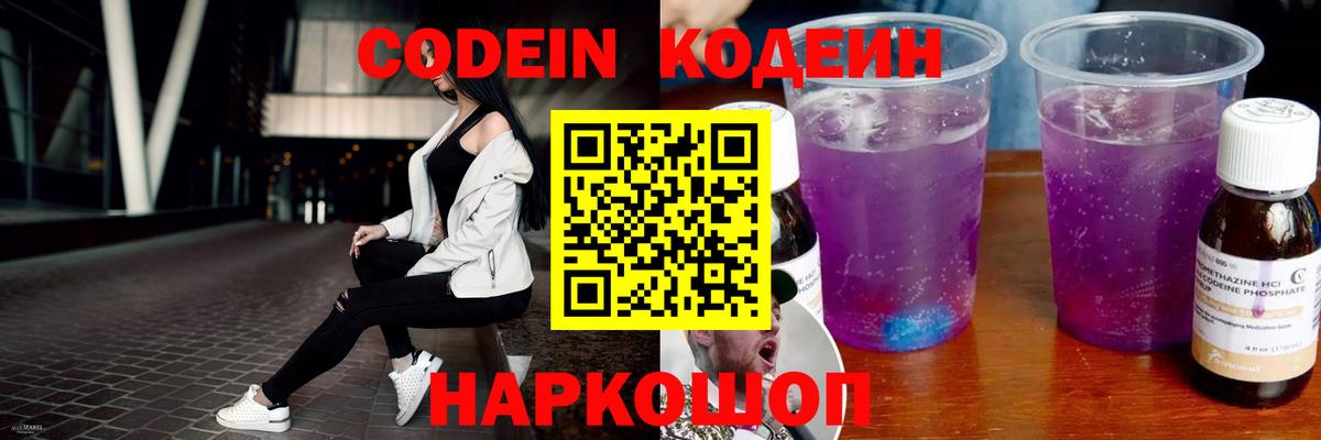Codein Purple Drank  Вход с VPN  Дивногорск 