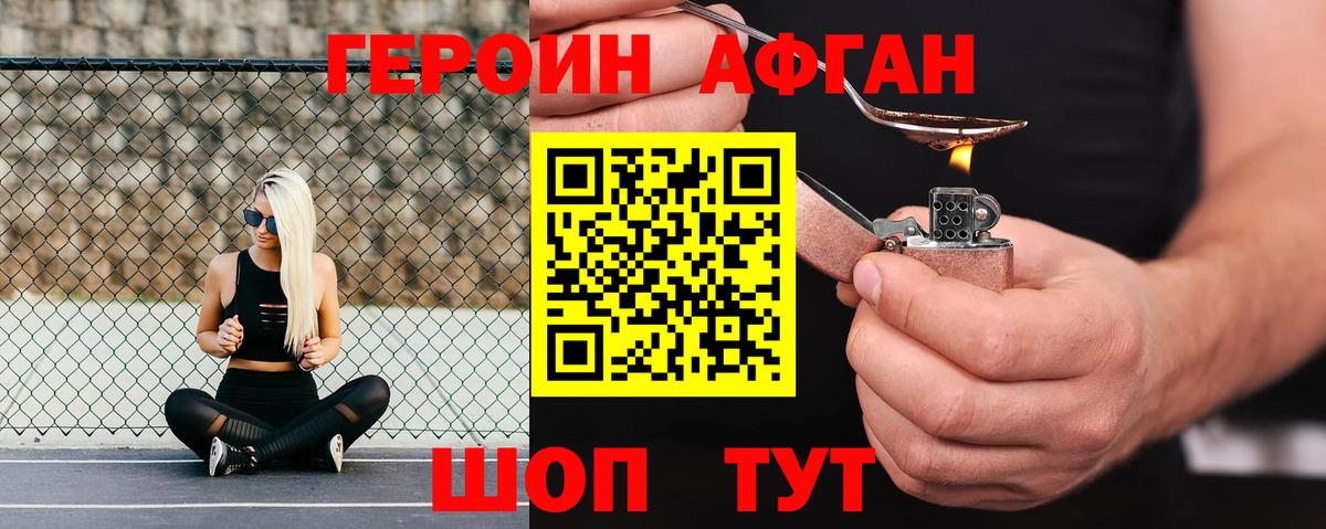 ГЕРОИН Афган Дивногорск