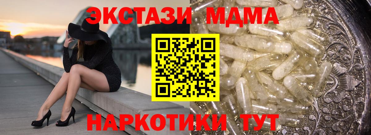 МДМА  МДМА кристаллы  МДМА crystal  Вход с VPN  Дивногорск 